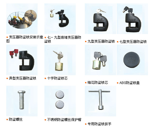 供应变压器电力防盗锁05436386105